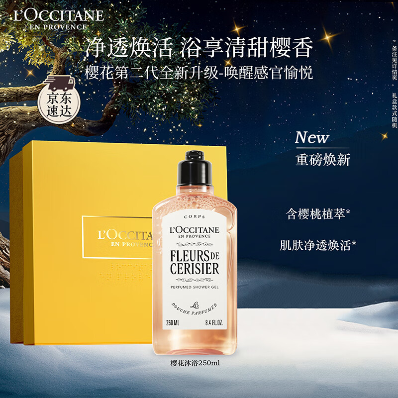 欧舒丹礼盒沐浴露【新品上市】樱花250ml沐浴啫喱清洁保湿留香生日