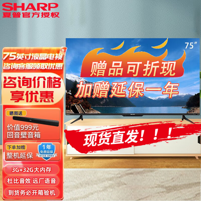 sharp 夏普4t-c75d8da 75英寸全面屏4k超高清 8k解码ai煌彩 液晶网络