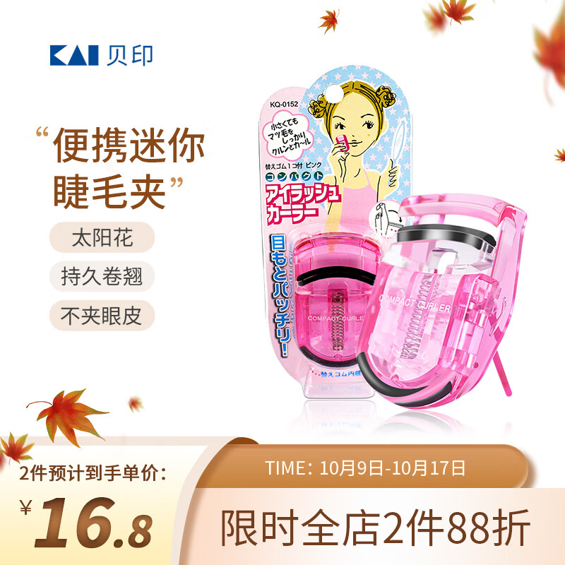 貝印（KAI）迷你眼睫毛夹子 小巧便携式睫毛卷翘器 持久卷翘（红）怎么看?