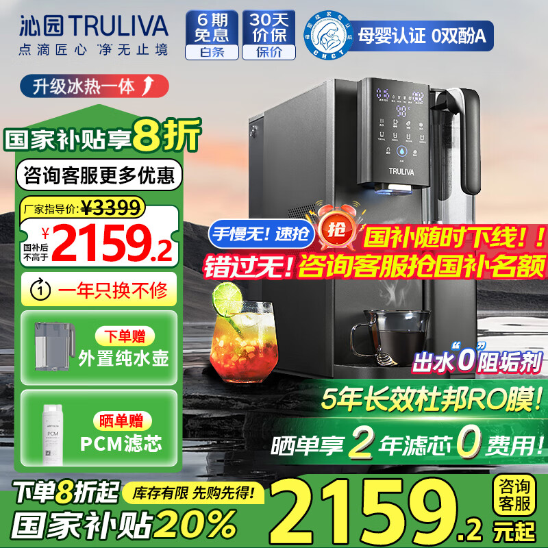 沁园（TRULIVA）免安装RO反渗透台式净饮机家用加热净水器冷热一体台上即热桌面直饮茶水吧机家电国家补贴CR-Z7170