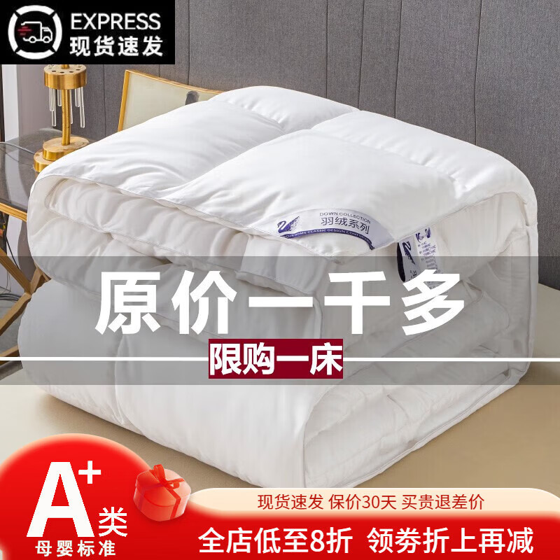 恒源祥羽丝绒被95白鹅毛绒冬季被子空调被加厚保暖秋冬被芯定制宿舍被褥 奶白色[A类母婴级] 150*200cm约重3斤[A类夏凉被]