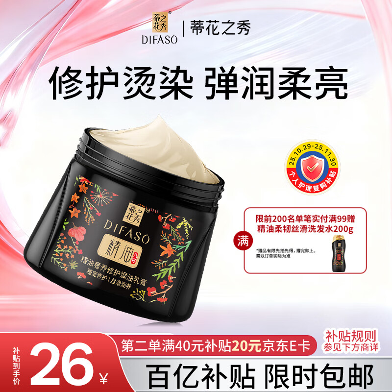 蒂花之秀精油发膜300ml