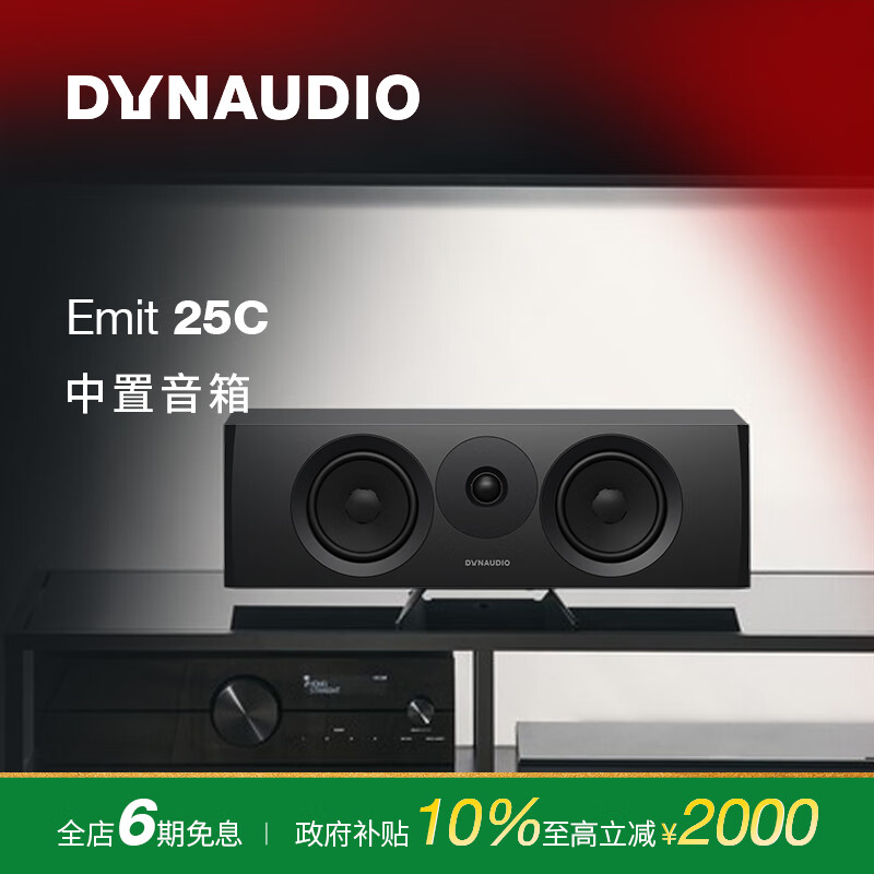 丹拿（DYNAUDIO）新意境系列 Emit 25C HiFi无源书架音响发烧音箱 木质 2.0声道 哑光黑 一只