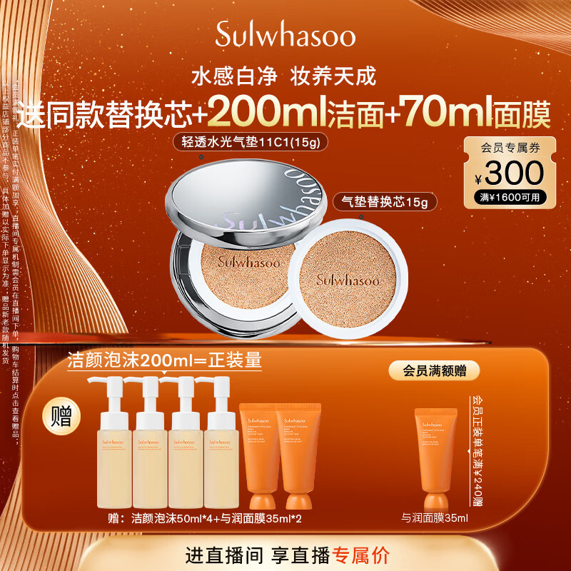 雪花秀【林允儿推荐】魔镜气垫 水光版11C1冷瓷白15g*2防晒遮瑕七夕礼物