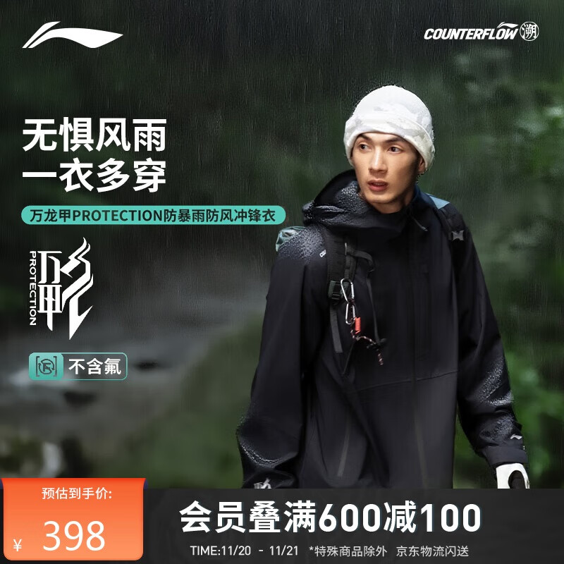 李宁（LI-NING）户外CF溯丨万龙甲冲锋衣男女25秋冬季防风登山徒步外套AEMU061