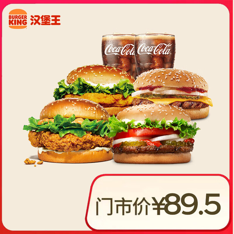 汉堡王 1人2堡双人餐 单次券 到店兑换电子券