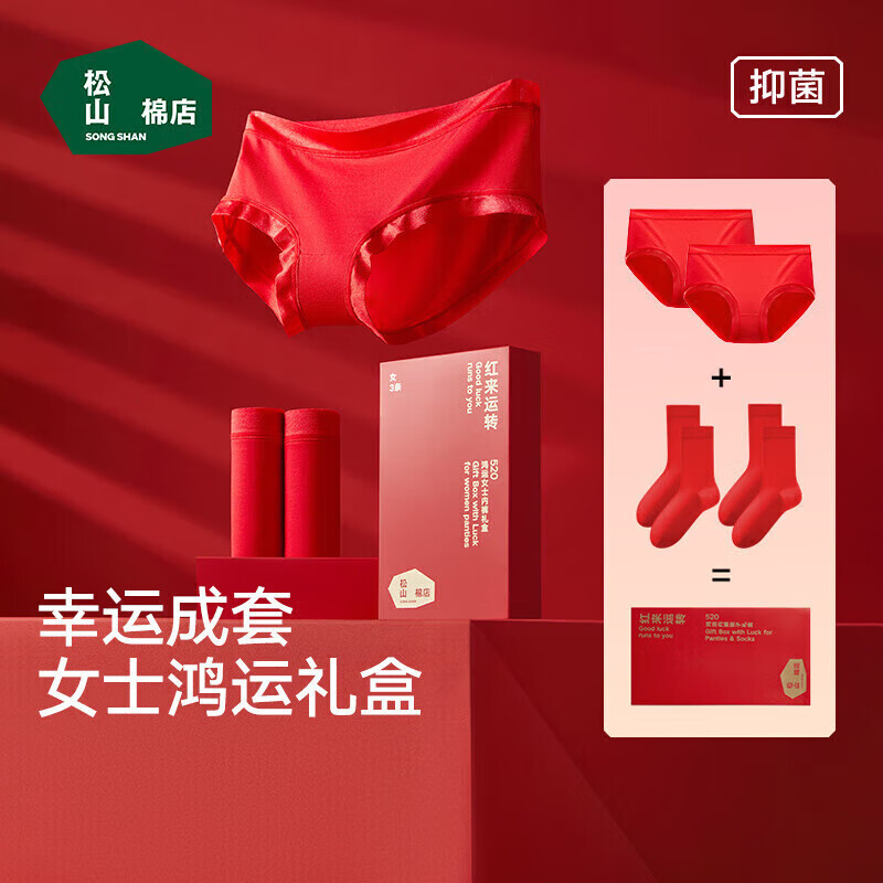 松山棉店本命年女士莫代尔红色内裤鸿运马年结婚新年内裤袜子礼盒装 2*内裤+2*袜子 4条 L 推荐110-125斤