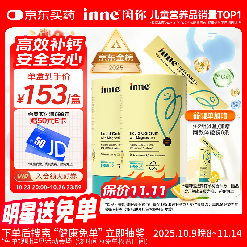 Inne因你小金条钙镁锌儿童液体钙d3婴儿30条*2罐香橙味
