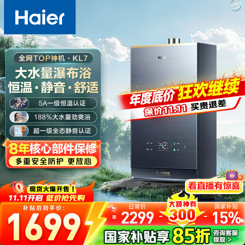 海尔（Haier）【咨询客服领补贴】KL7/KL7PRO燃气热水器天然气家用16升TSI增压低压启动一级静音洗澡恒温 16L 全网爆款KL7行业第一