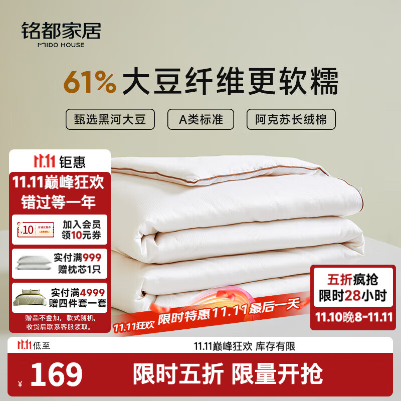 MIDO HOUSE铭都被子大豆纤维被全棉夏凉被空调被纯棉100%薄被双人220*240cm