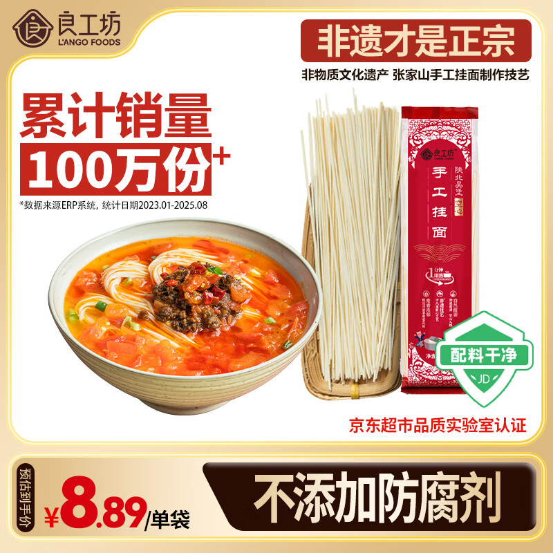 良工坊手工挂面90g面条拉面速食面空心面手工面无添加挂面独立小包装