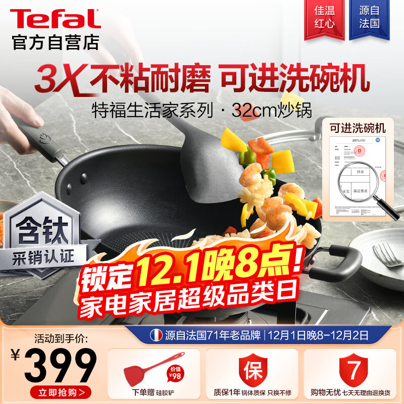 特福（Tefal）炒锅有钛不粘锅家用炒菜锅少油烟32cm炒锅电磁炉燃气灶通用炒锅