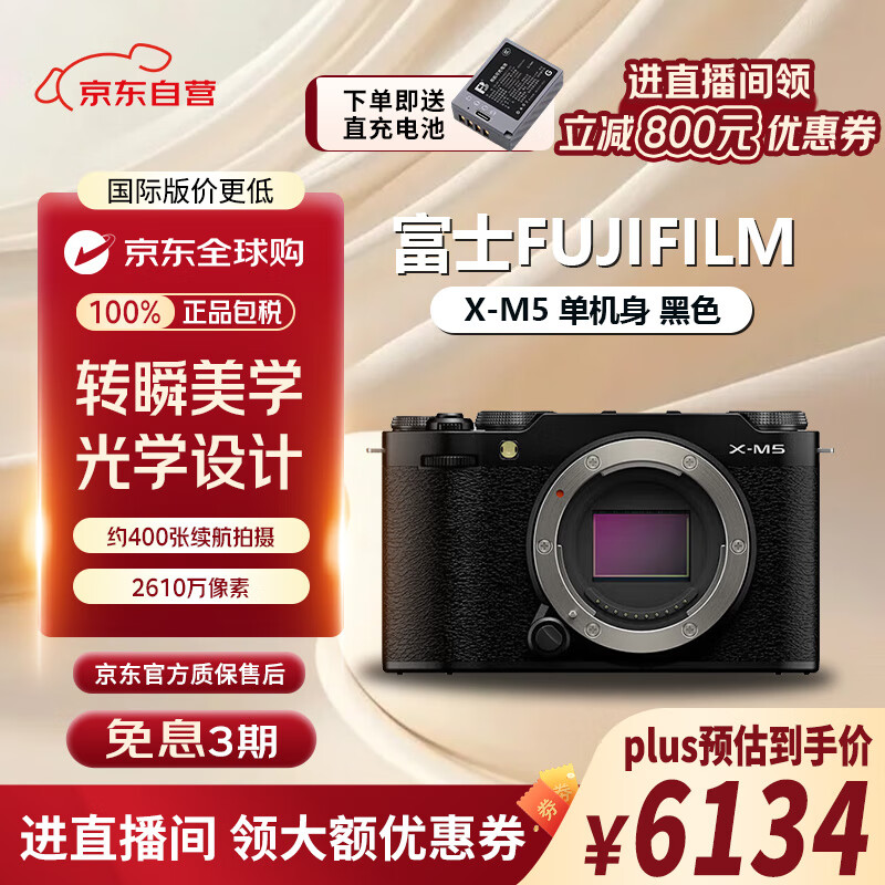 富士（FUJIFILM）X-M5/ XM5 微单相机 【直播间立减800】数码相机照相机【三期免息】  XM5黑色单机身
