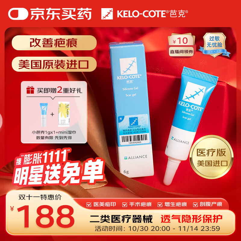 芭克kelocote美国疤克巴克硅胶软膏凝胶祛 疤膏修复去疤痕膏贴