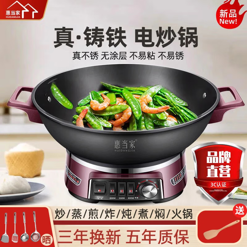 惠当家电炒锅锅蒸煮炒家用电锅定时铸铁电锅多功能一体式电火锅 新升级定时款38cm双蒸笼