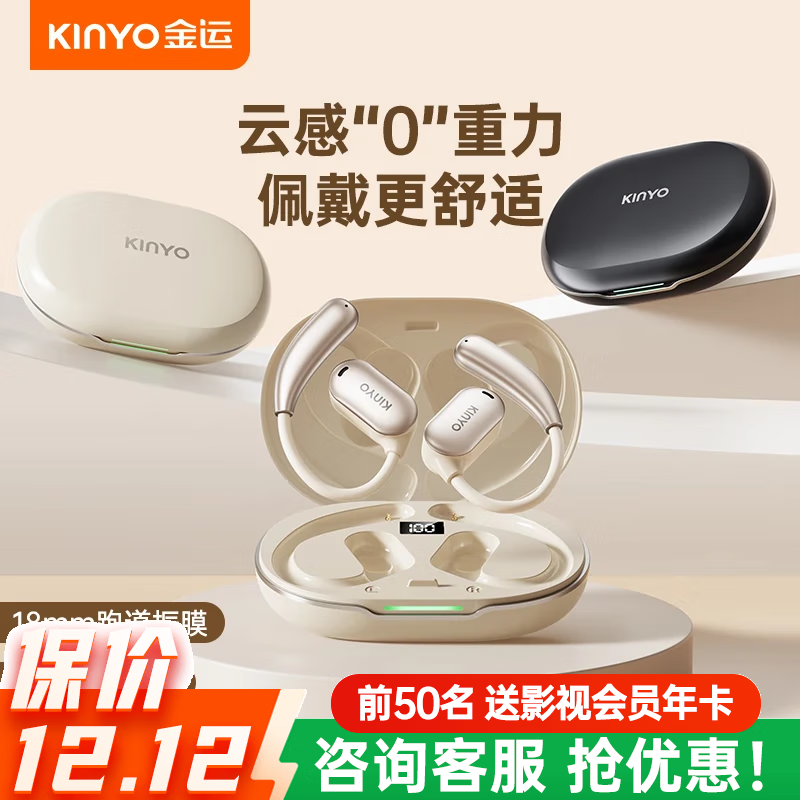 金运蓝牙耳机 i39 骨传导