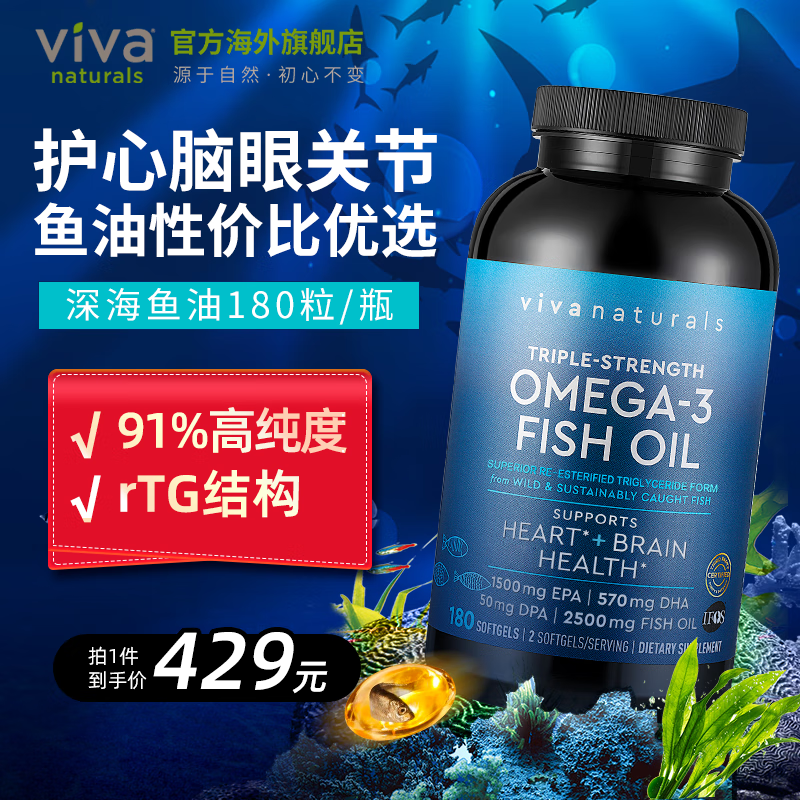 Viva Naturals美国进口高纯度rTG结构深海鱼油DPA天然omega3欧米伽3软胶囊180粒