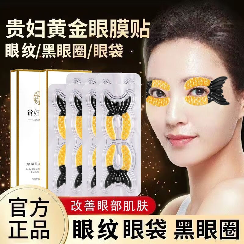 花月情鱼子酱贵妇抗皱紧致眼膜  胶原蛋白淡化黑眼圈眼袋细纹提拉紧致 鱼子酱抗皱紧致眼膜3盒 42片