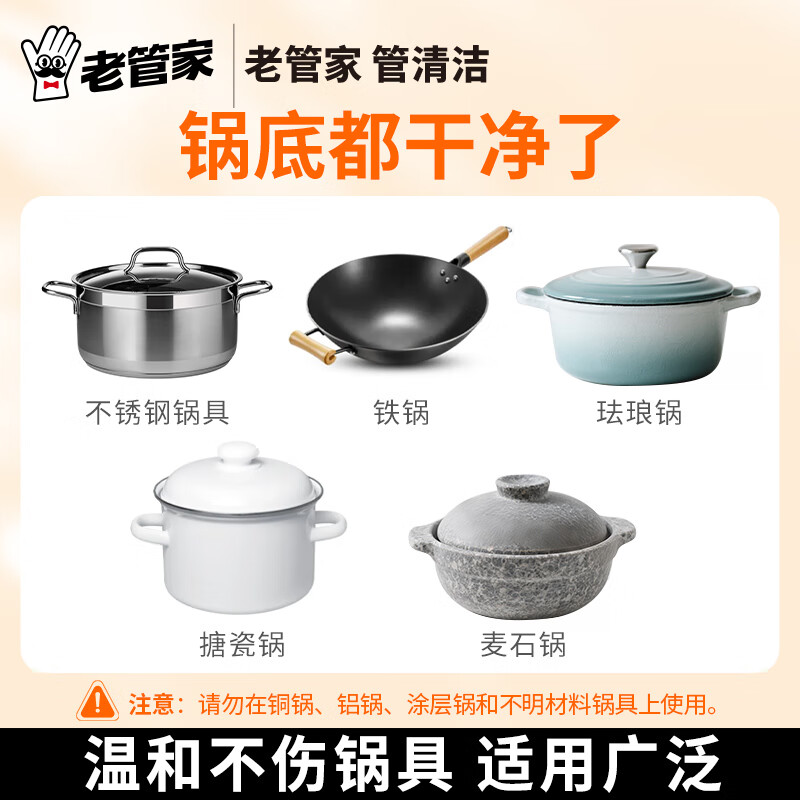 老管家洗锅底黑垢清洁剂不锈钢锅厨房铁锅啫喱椰子油强力去污黑焦除垢 230g*2瓶【啫喱配方】