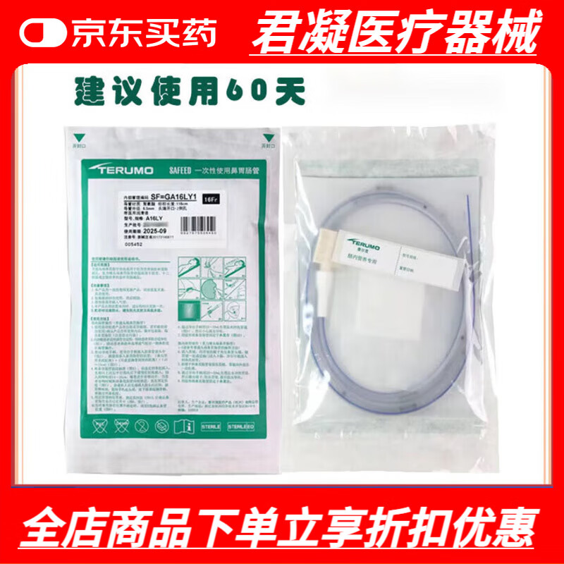 泰尔茂胃管16号导丝老人鼻饲管经鼻喂养管鼻胃肠管留置三个月 泰尔茂