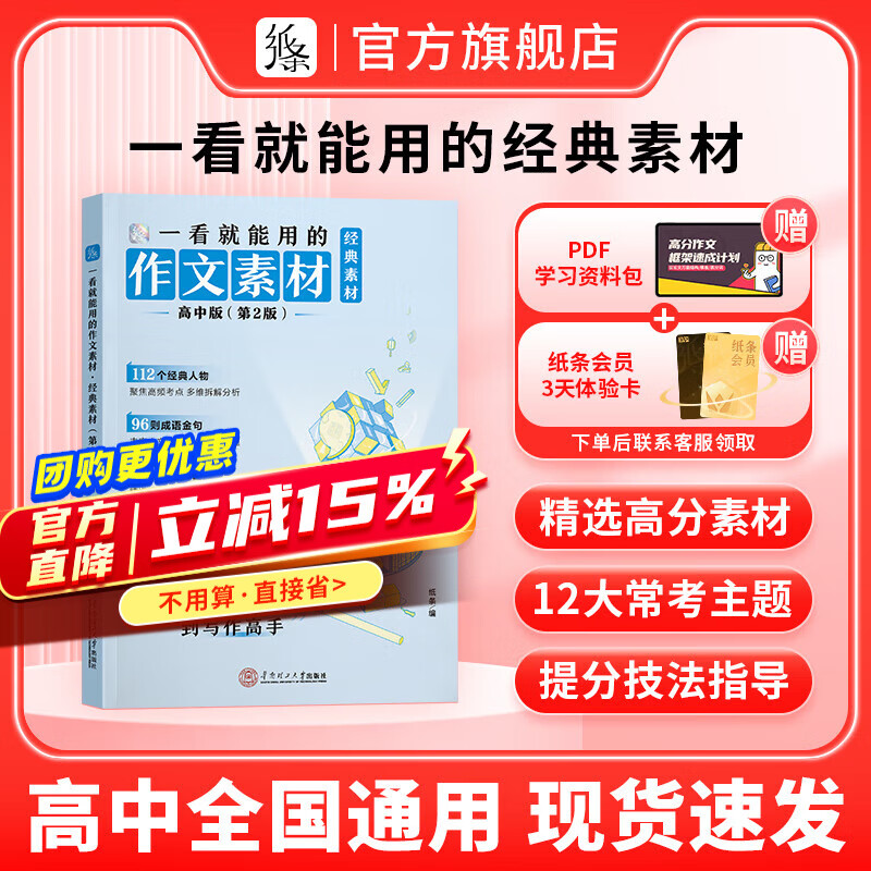 送纸条会员】作文纸条2026年备考一看就能用的作文素材经典素材语文作文素材高中高考议论文经典名人素材手卡初中考满分作文记叙文写作考试专项小卡片一看就能写的满分作文高一二高三写作技巧范文书议论文名人素材