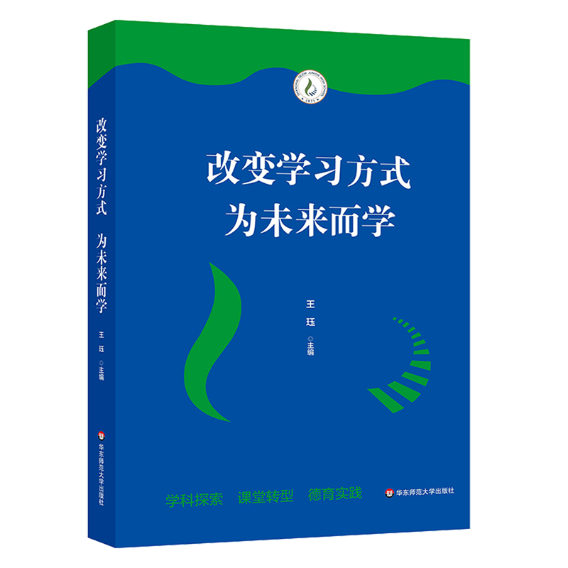 新华正版 改变学习方式为未来而学 教育