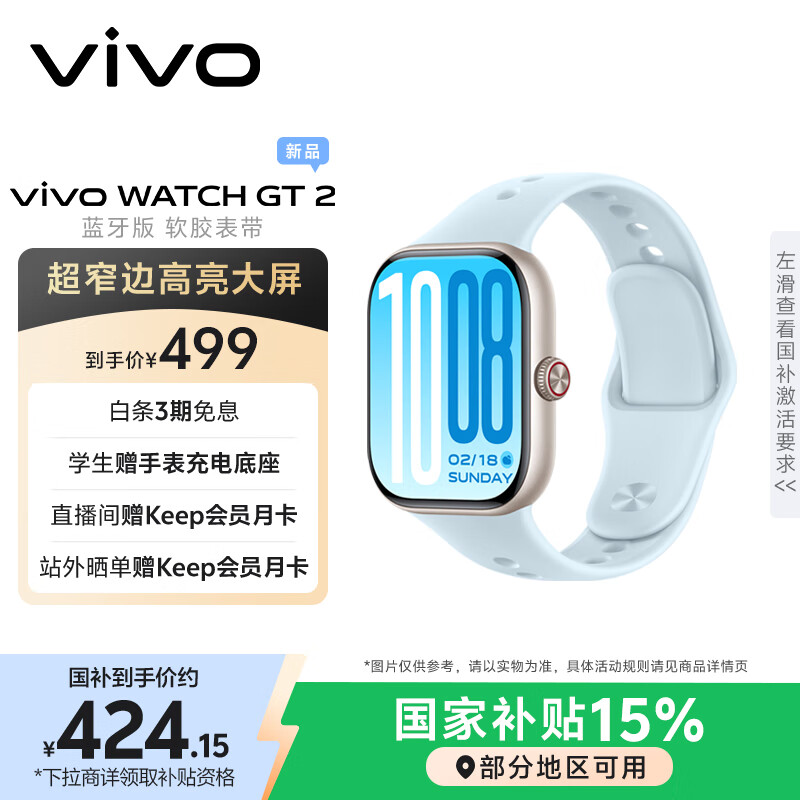 vivo WATCH GT 2 自在蓝  超窄边高亮大屏 照片表盘一碰换 33天蓝牙续航 智能手表