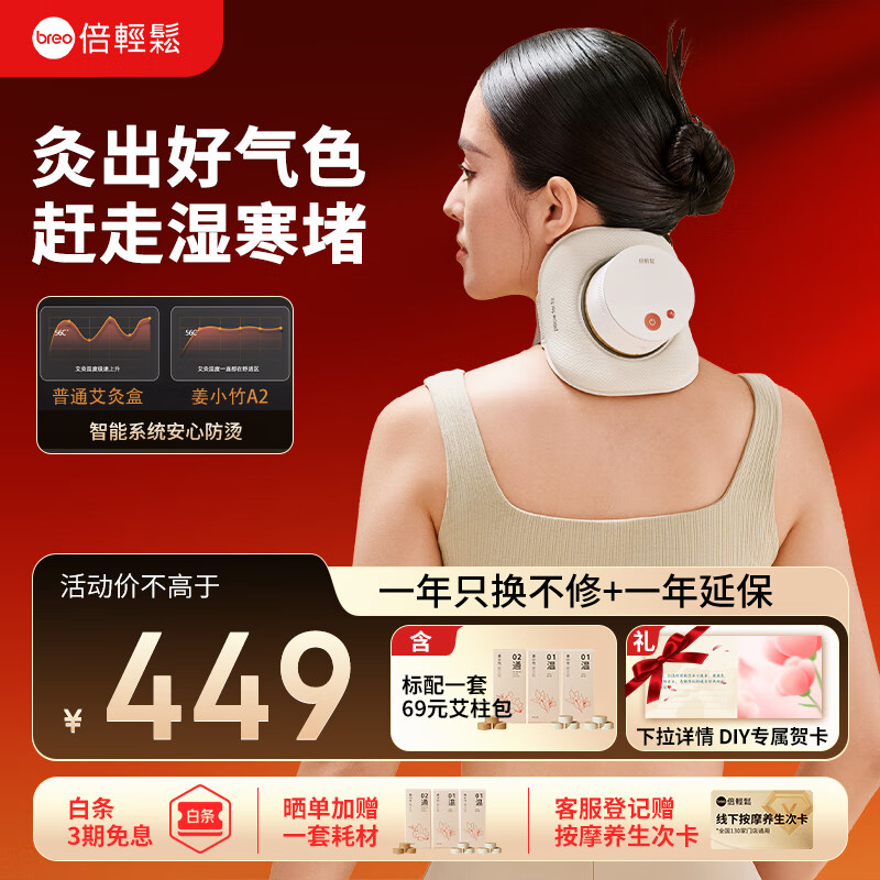 倍轻松（breo）姜小竹A2标准版艾灸盒月白色 家用便携无烟电子艾灸盒艾灸仪 孙颖莎同款送父母男女友实用生日礼物
