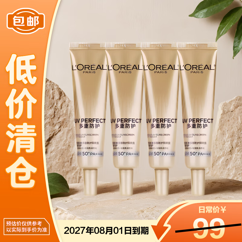 欧莱雅新多重防护隔离露小金管防晒15ml*4【临期清仓】