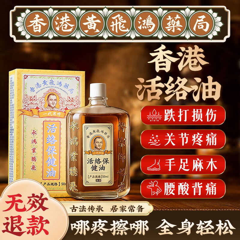黄锡祥香港活络油原装正品舒筋肩颈腰腿关节肩周腰椎跌打损伤红花油外用