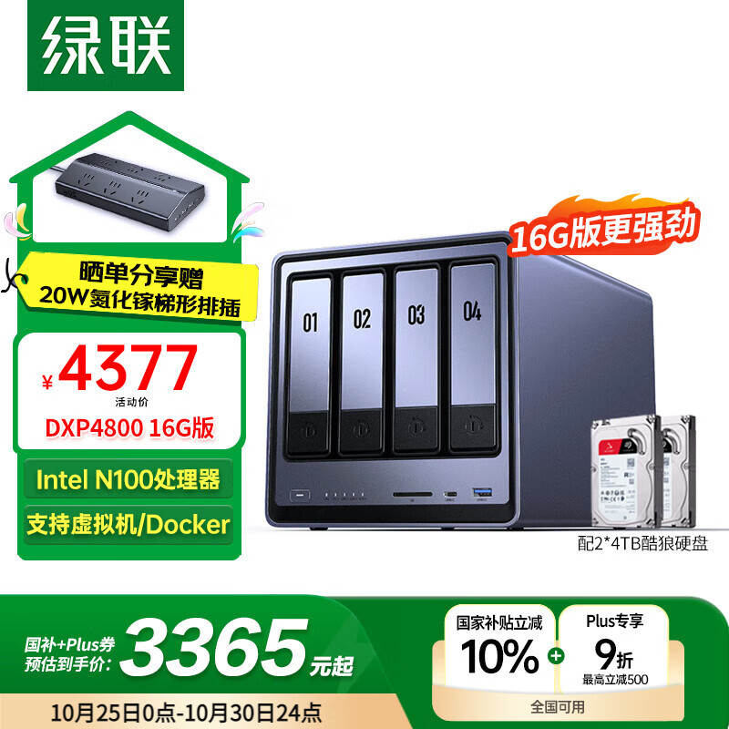 绿联私有云DXP4800 16G版8T四盘位NAS网络存储个人云硬盘家庭服务器文件同步手机平板扩容适用iPhone16