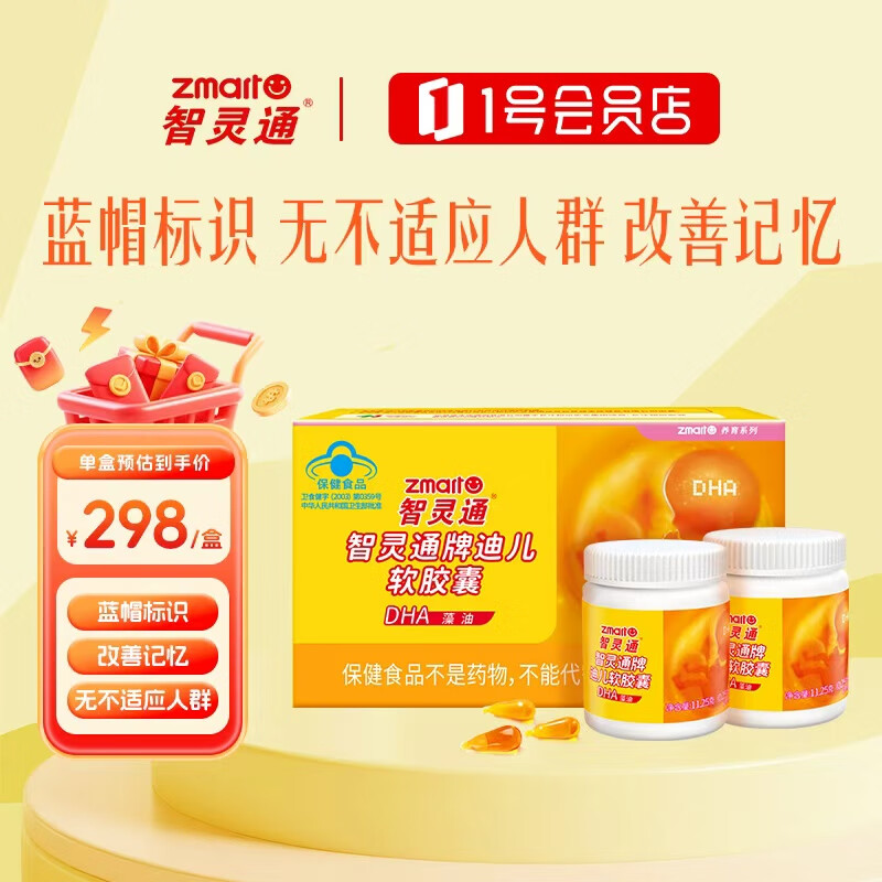 智灵通【改善记忆】DHA藻油软胶囊（备孕期/孕妇）有效期至26年8月1日