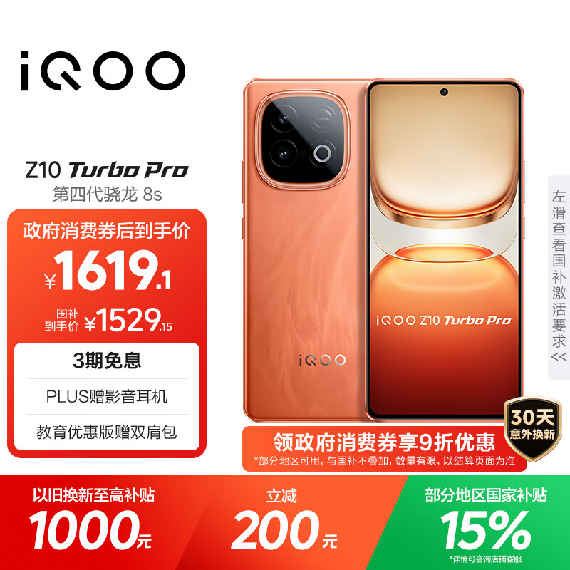 vivo iQOO Z10 Turbo Pro 12GB+256GB 燃 第四代骁龙8s 120W超快闪充 电竞手机 国家补贴