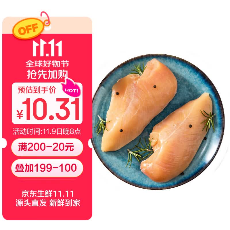 六和鸡大胸  2斤 白羽鸡冷冻鸡胸肉轻食健身低脂食材
