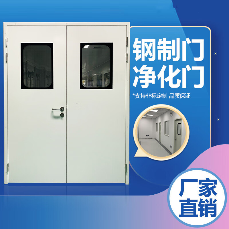 德骊嘉钢制净化门无尘车间门电子制药厂房通道门医院洁净双开门定制