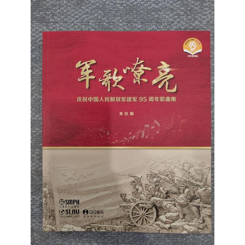 军歌嘹亮音乐  图书