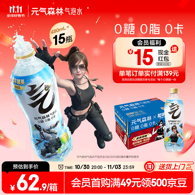 元气森林气泡水 0糖0脂0卡 无糖饮料480mL 汽水整箱 饮品 盐系青梅480ml*15瓶