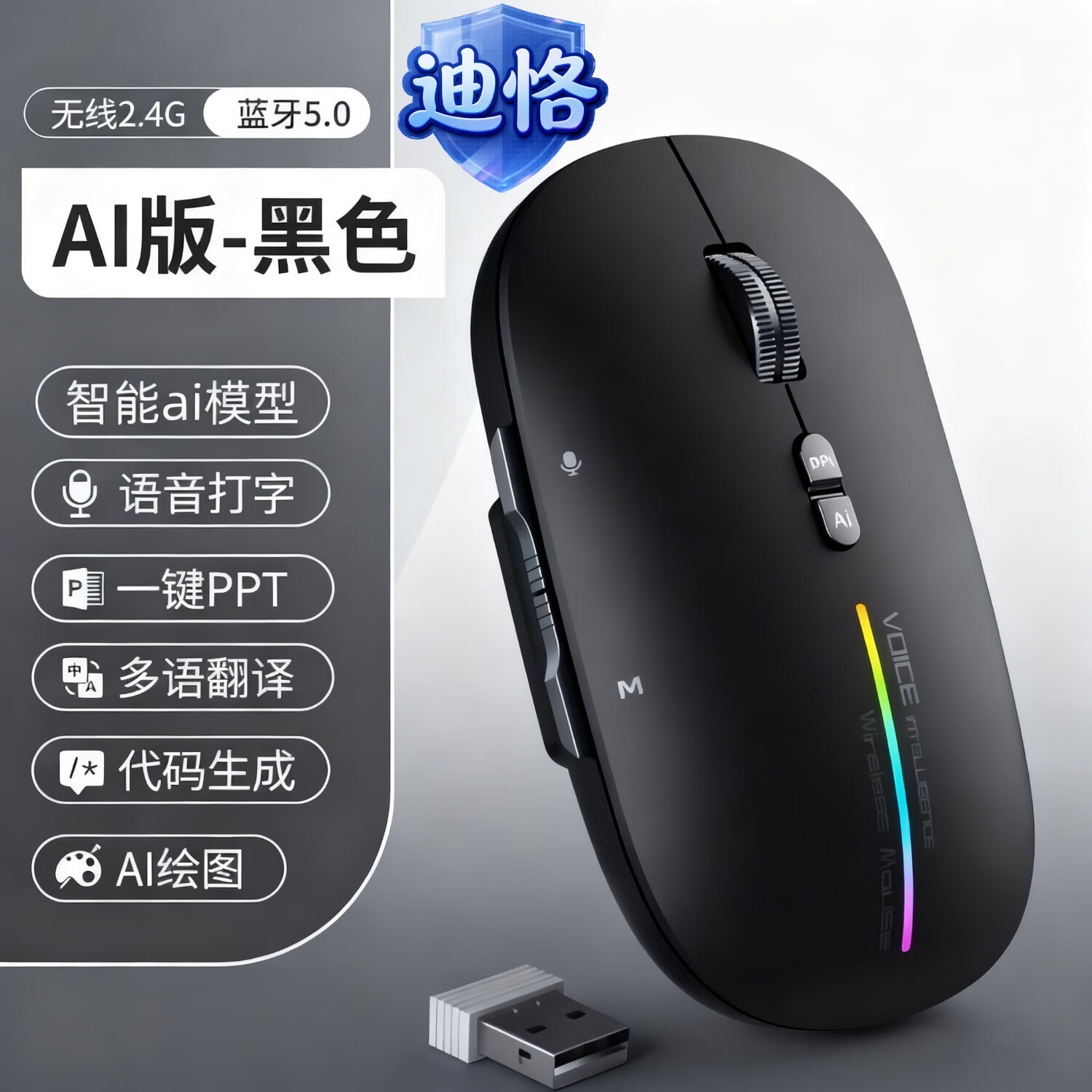 迪恪 笔记本配件TOP榜热搜-ai智能语音无线鼠标+2.4G有线+蓝牙静音三模 黑色【智能AI/PPT/语音/数据分析/写作】 尊享版: 1600字/分钟 (99%识别率)