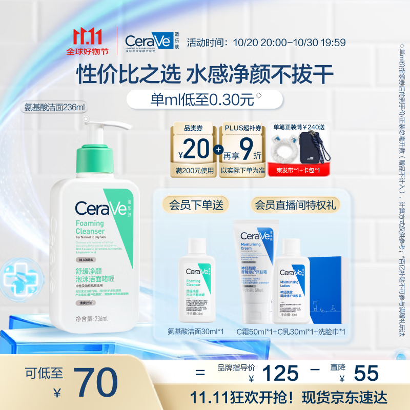 适乐肤（CeraVe）氨基酸洁面啫喱236ml(混油敏感肌洗面奶洁面乳男士女士护肤品)