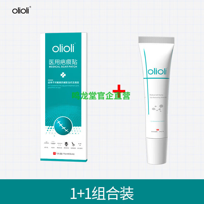olioli官方olioli疤痕貼醫(yī)用硅凝膠燒燙傷剖腹產(chǎn)疤痕手術(shù)傷疤增生疤正品 1+1組合裝一抹一貼