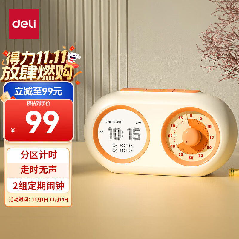 得力（deli）【全网低价】学生双屏可视化计时器时钟时间管理器一键循环倒计时闹钟写字多功能定时器开学礼物