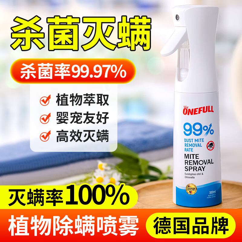 ONEFULL植物除螨喷雾剂床上去螨虫免洗杀菌家用除螨剂除蝻喷雾除螨虫神器 植物除螨喷雾剂300ml