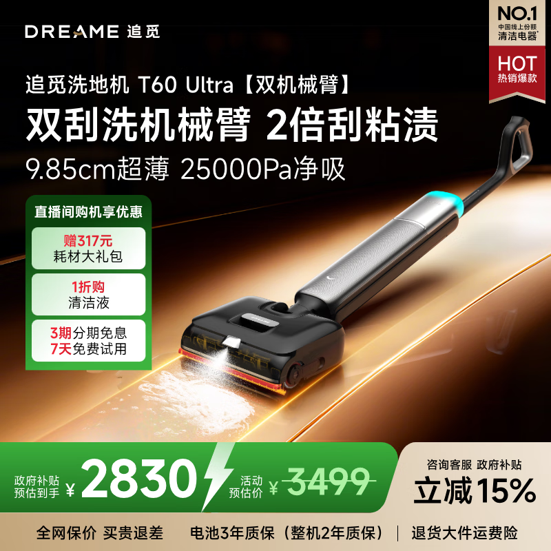 dreame ׷�� T60Ultraȫ��ϴ��������������һ��ϴ�ػ�