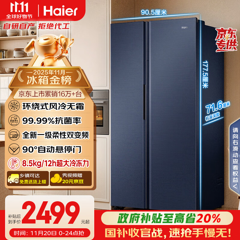 海尔（Haier）盛宴618升双开门对开门冰箱电冰箱家用一级能效风冷无霜大容量节能BCD-618WGHSSEDBL国家补贴20%