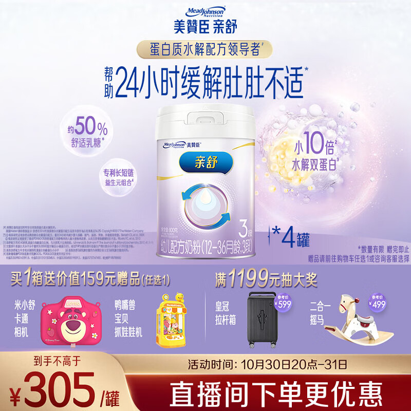 美赞臣亲舒3段幼儿配方奶粉 部分水解蛋白 1-3岁 800g*4罐(新旧随机发)