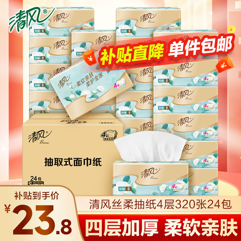清风抽纸丝柔厚柔金装花萃4层加厚压花纸巾卫生纸整箱餐巾纸抽 4层 80抽*24包