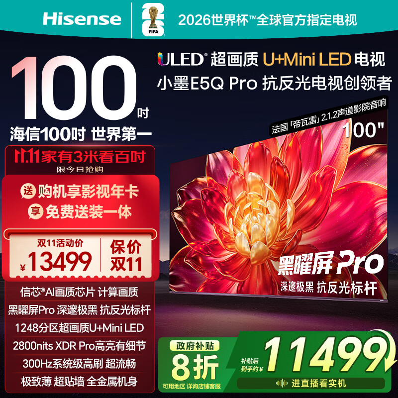 海信电视小墨E5Q Pro 100英寸1248分区U+MiniLED信芯芯片极黑抗反光黑曜屏Pro 高刷100E5Q-PRO国家补贴