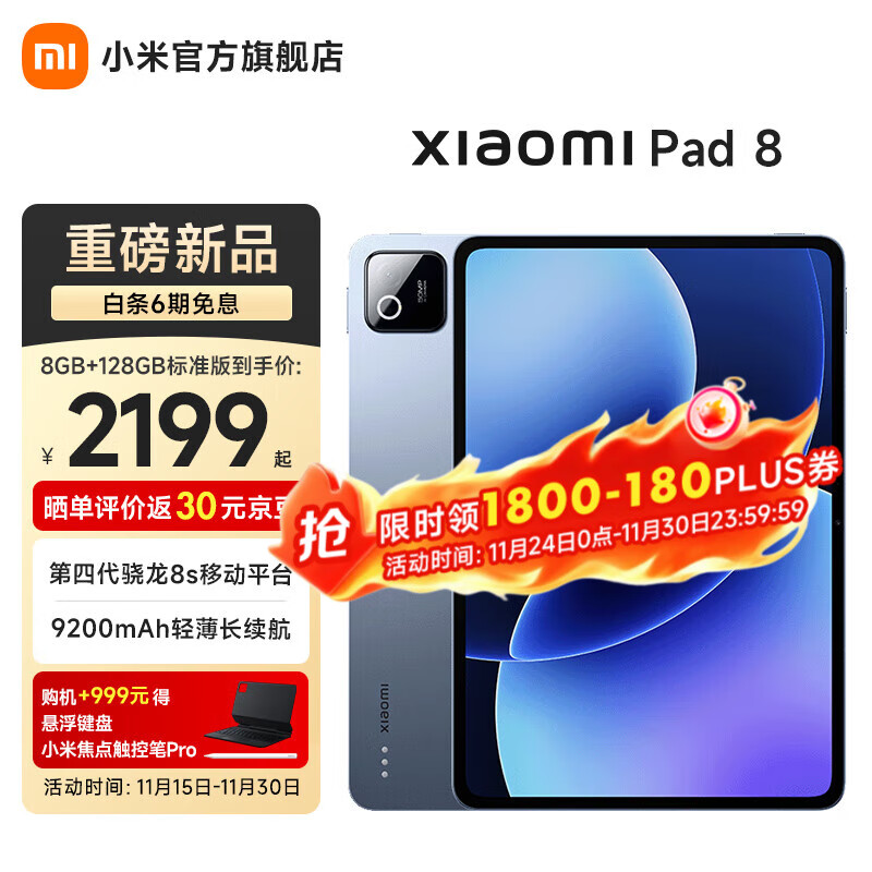 小米（MI）平板 8  11.2英寸 3.2K 超清屏 第四代骁龙8s 澎湃OS3 平板电脑 冰晶蓝 8GB+128GB 标准版