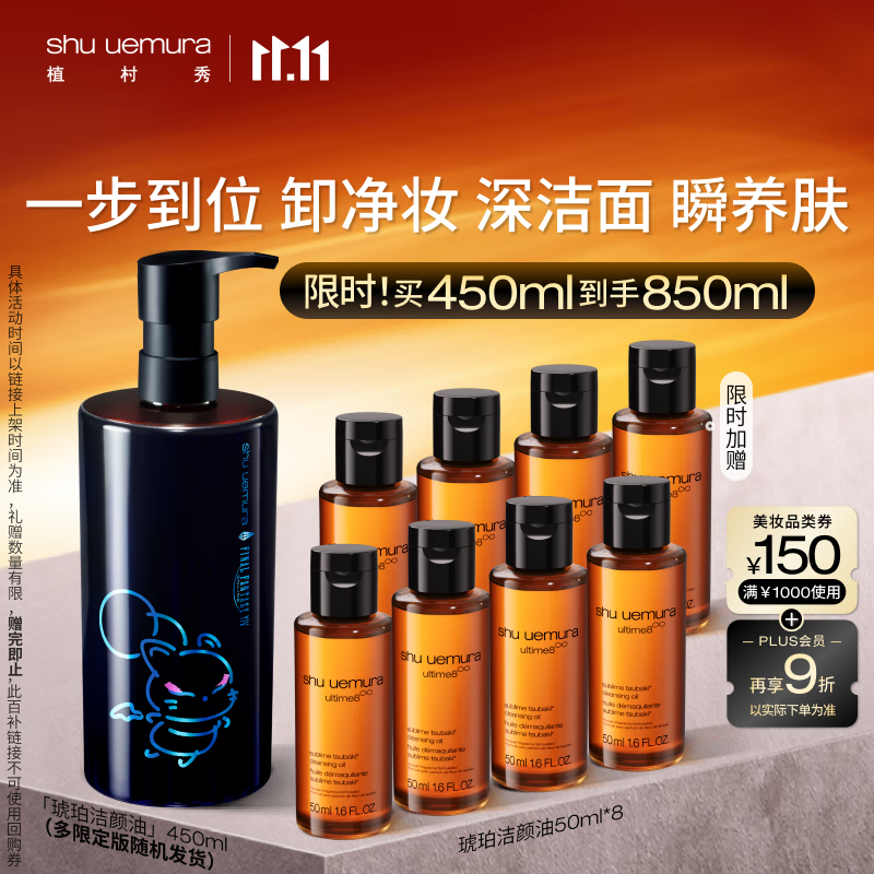 植村秀限定琥珀洁颜油450ml深层清洁温和洁面礼物 最终幻想库啵联名圣诞