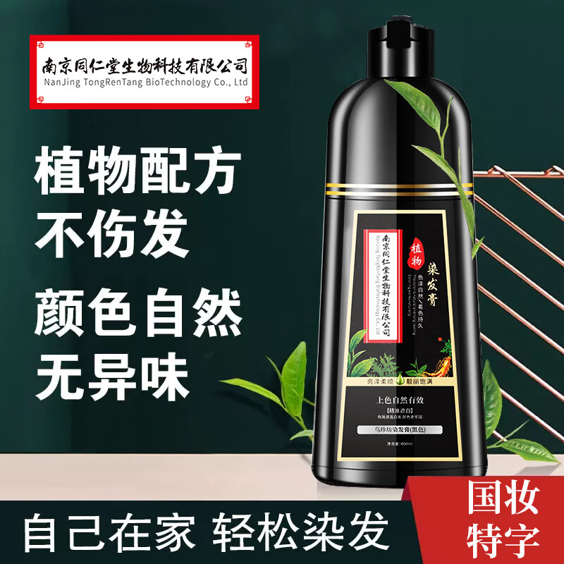 南京同仁堂正品植物染发剂天然无刺激可遮盖白发泡泡染一洗黑染发膏不粘头皮 酒红色【白发多不建议】400ml